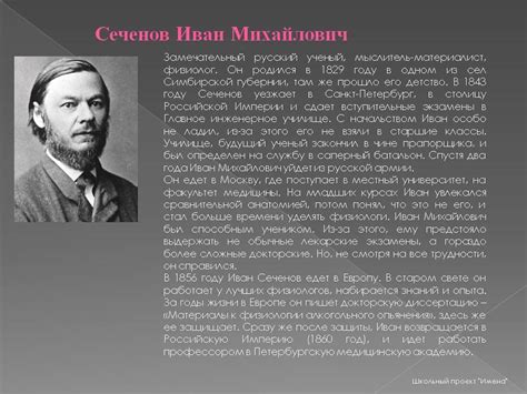 Сеченов Иван Михайлович подробная биография