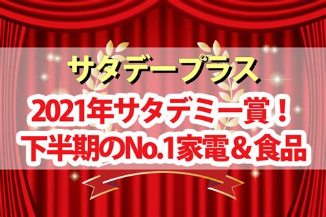 【サタプラ】サタデミー賞ひたすら試してランキング2021年下半期大賞【サタデープラス】 Beautiful World