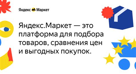 Яндекс Маркет 2022: регистрация на market.yandex.ru!