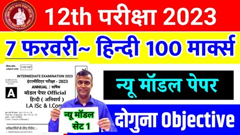 12th Hindi Model Set 1 Bihar Board 12th Hindi 100 Marks 2023 Exam