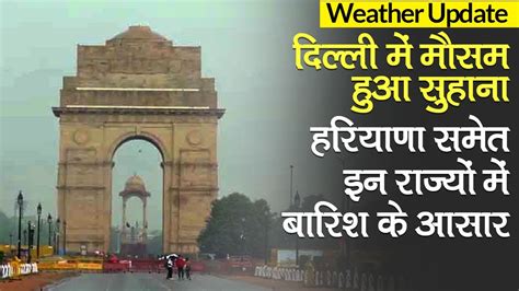 Weather Updates Temperature Drops In Delhi NCR Rain Likely In These