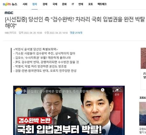 팩트체크 검수완박 통과되면 국회 입법권 박탈한다고 尹측이 말했다 네이트 뉴스