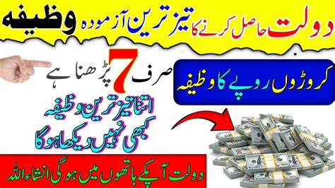 Dolat Mand Hone Ka Wazifa Hajat Puri Hone Ka Wazifa Rizq Ka Wazifa