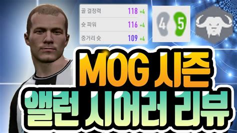 피파4 드디어 약발 업그레이드 뉴캐슬 레전드 Mog 시어러 리뷰 상헌야호 Youtube