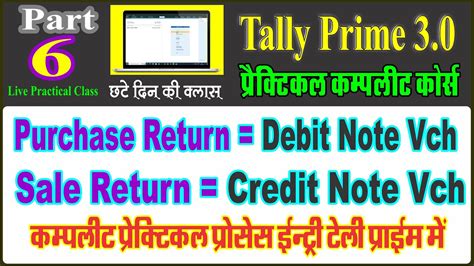 Purchase Return And Sale Return Entry In Tally Prime Debit Note And