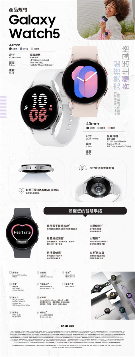 【圖表解析】galaxy Watch5和galaxy Watch5 Pro：最懂您的智慧手錶帶來全方位健康體驗 Samsung