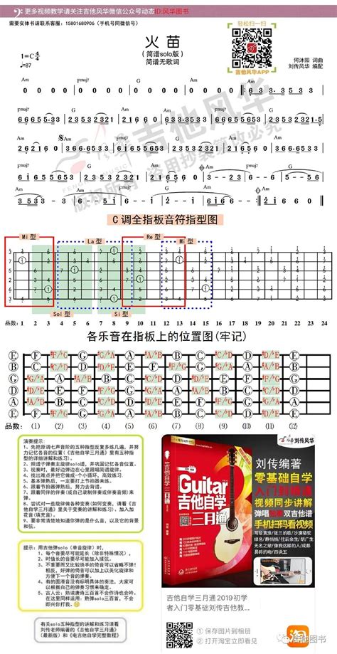 火苗吉他谱 格格 C调吉他弹唱谱 琴谱网