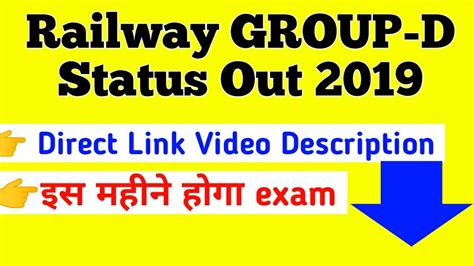 RRB GROUP D STATUS 2019 Check Group D Ka Exam Kab Hoga Group D Exam