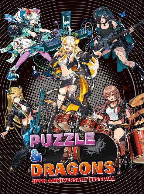 『puzzle And Dragons 10th Anniversary Festival』詳細決定！ パズドラ 10周年記念ベスト・アルバム