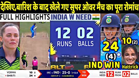 India W Vs Ireland W Icc T20 World Cup Match Full Highlights Ind Vs Ire Super Over Highlight