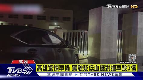 高雄驚悚車禍 駕駛疑低血糖對撞車毀3傷｜tvbs新聞 Tvbsnews01 Youtube