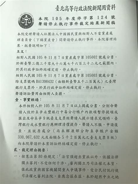 【黨產會又輸】上午先拿15億發薪水 下午北高行再判74億解凍 上報 焦點