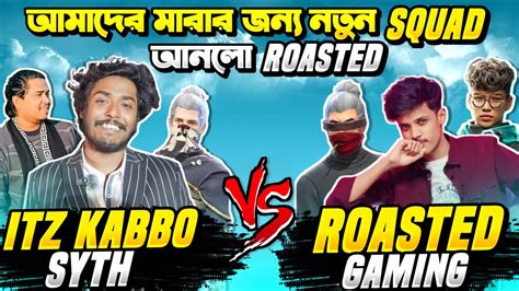 Roasted Gaming VS Itz Kabbo রসটড গম এর নতন PC সকযড এর সথ