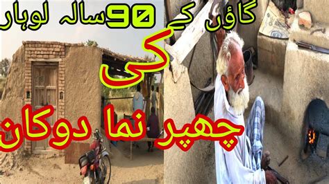 Blacksmithlohar Of My Villagedocumentary Of 90 Years Old Blacksmith