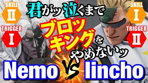 スト5 ネモギル vs 委員長Nash 君がッ泣くまでブロッキングをやめないッ Nemo Gill vs Iincho Nash