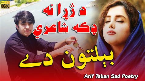 Arif Taban Pashto Sad Poetry Bas Khu Bailtun De