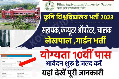 Bihar Agriculture University Recruitment