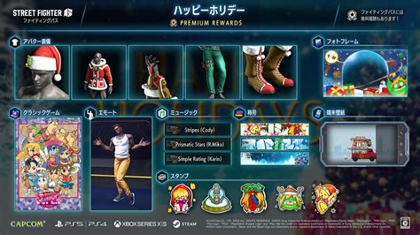 カプコン、『ストリートファイター6』にてコスチューム「outfit 3」、「ファイティングパス」第7弾「ハッピーホリデー」を配信開始