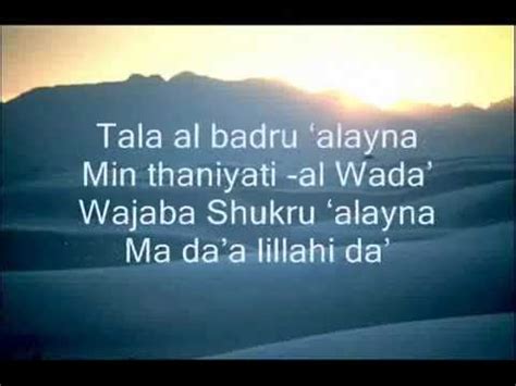 Nasheed Tala Al Badru Alayna Labbayk Version With Lyrics YouTube