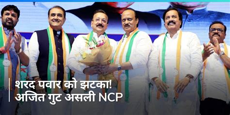 Ncp Mla Disqualification Speaker Rahul Narwekar Said Ajit Pawar Group