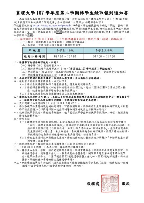 107學年度第2學期轉學生錄取報到通知書