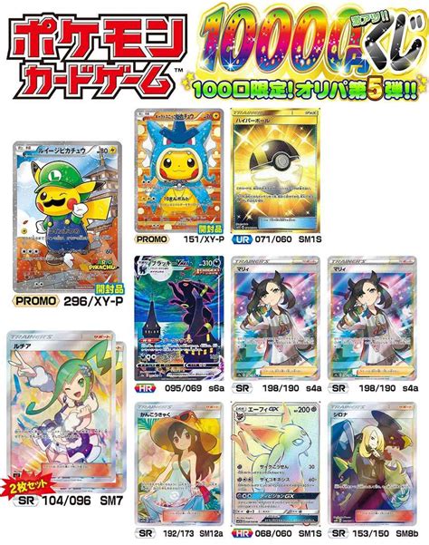 【楽天市場】【ポケモンカードゲーム】ポケモン 激アツ10000円くじ 100口限定 オリパ 第5弾：カードマックス秋葉原 楽天市場店