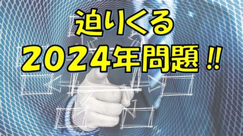 【2024年問題】物流業界の課題を分かりやすく解説！ドライバーの働き方改革とは｜