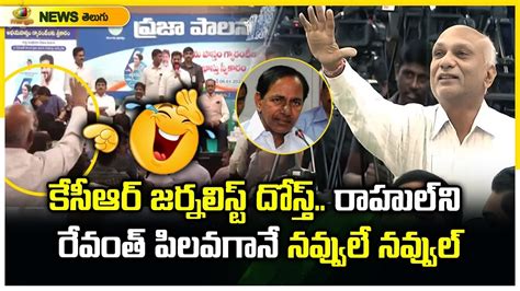 CM Revanth Reddy Hilarious Punches On Journalist Rahul Congress Vs