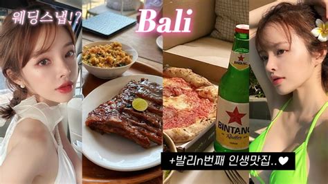 Bali Vlog 🇮🇩 발리에서 여기 안 가면 후회함 😛스미냑 맛집 • 인생 폭립 • 해양스포츠 • 리조트 추천 경비