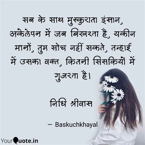 सब के साथ मुस्कुराता इंसा Quotes And Writings By Nidhi Shriwas Yourquote