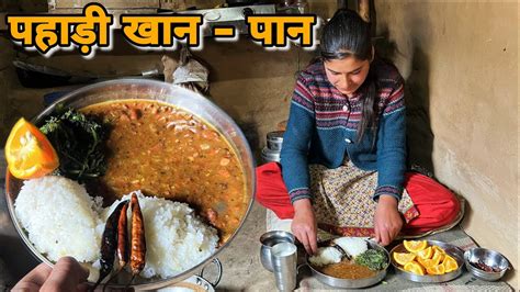 पहाड़ी खान पान पहाड़ी स्वादिष्ट राजमा चावल The Taste Of