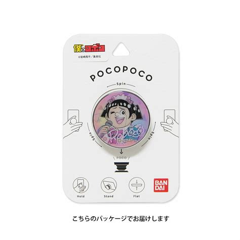 【楽天市場】pocopoco 僕とロボコ 保持 アクセサリー スマホグリップ ポコポコ スマートフォングリップ スマホリング Iphone