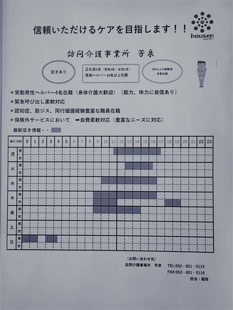 芳泉便り・・・ 訪問介護事業所芳泉｜株式会社housen