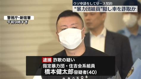 「暴力団組員ではない」ウソの申請でリース契約…約470万円相当の車を詐取か 男を逮捕 ライブドアニュース