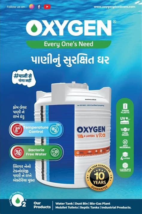 Oxygen Shine Water Tank At 10500 Piece In Ahmedabad ID 24523771848