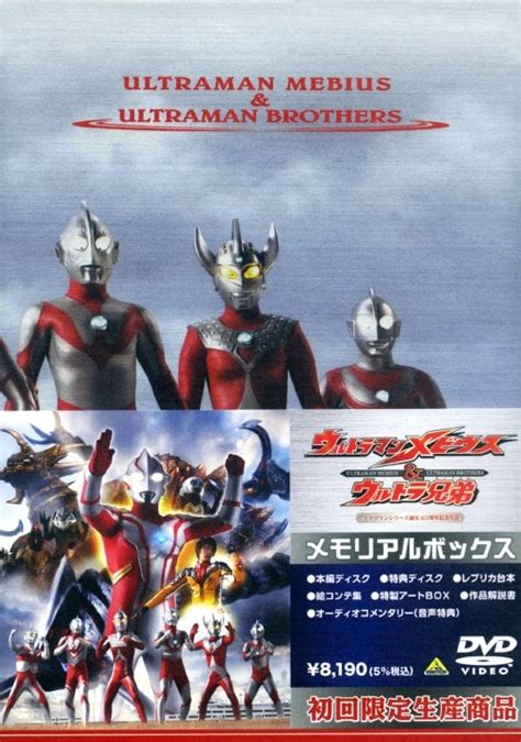 ゲオ公式通販サイトゲオオンラインストア【中古】ウルトラマンメビウスandウルトラ兄弟 メモリアルbox 【dvd】／五十嵐隼士 Dvd