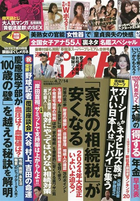 週刊ポスト