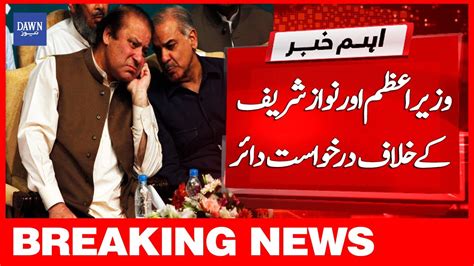 Breaking News Wazir E Azam Aur Nawaz Sharif Kay Khilaaf Darkhuwast