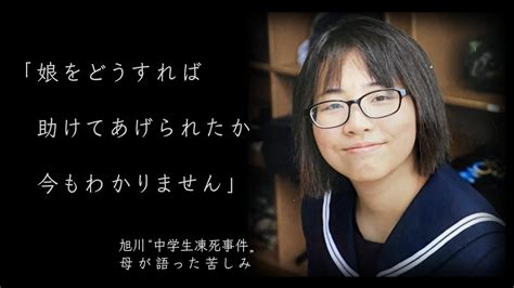 「どうすれば助けてあげられたか わからない」 “旭川中学生凍死事件” 母の苦しみ クローズアップ現代 Nhk