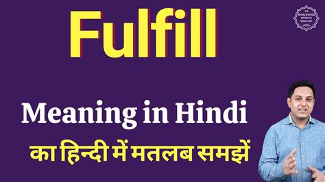 fulfill meaning  hindi fulfill ka kya matlab hota hai fulfill