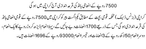 Results Prize Bond Draw Rs 7500 In Karachi 1 8 2011 Paki Mag