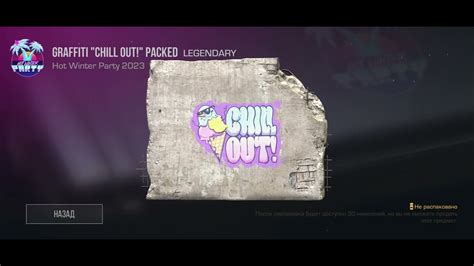 ПОЛУЧИЛ ЛЕГЕНДАРНЫЙ ГРАФИТИ ИЗ ПАСА!!! - YouTube