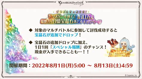 Granblue EN Unofficial On Twitter Granblue Summer Festival Reminder