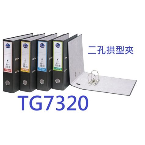 【1768購物網】tg7320 同春牌 環保pp合成紙 兩孔拱型夾 Ton Chung 一箱12個 整箱出貨