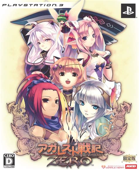Amazon.co.jp: アガレスト戦記ZERO(限定版) - PS3 : ゲーム
