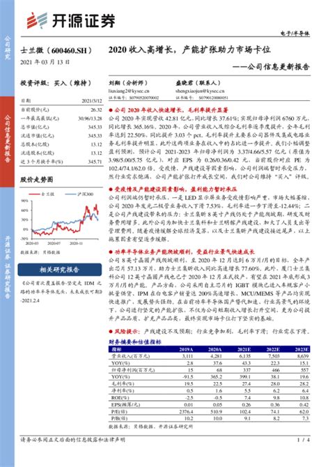 公司信息更新报告：2020收入高增长，产能扩张助力市场卡位