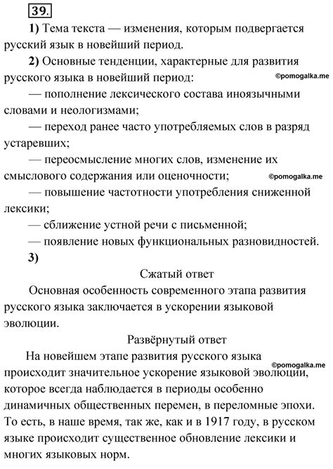 Упражнение №39 - ГДЗ по русскому языку 9 класс Александрова ...