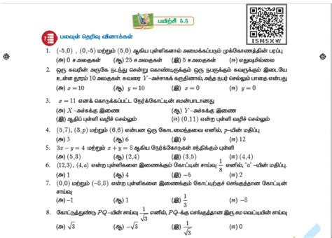 10 ஆம் வகுப்பு Book Back One Mark Interactive Exercise