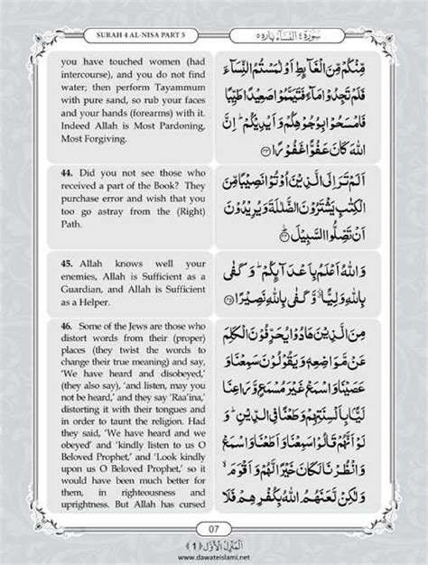 An Nisa Ayat 9 3