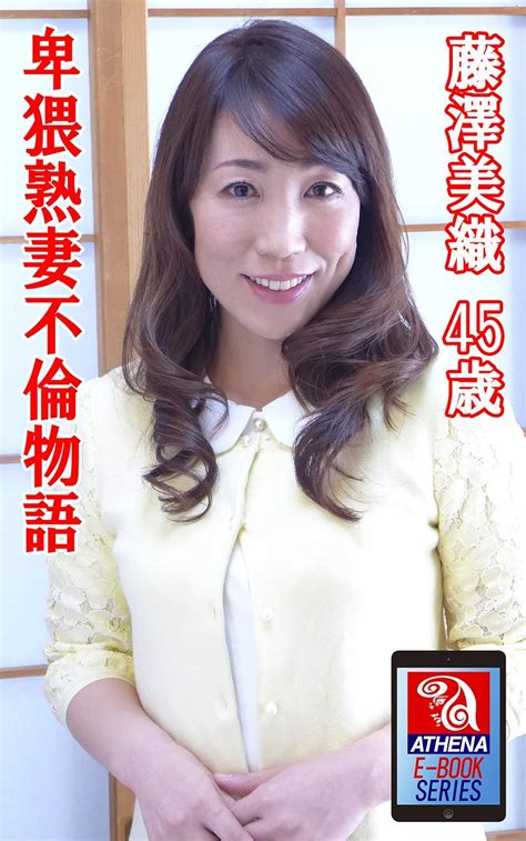 Obscene Mature Wife Affair Story Miori Fujisawa 45 Years Old ATHENA EIZOU E BOOK SERIES
